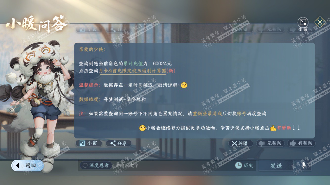 NSH328209逆水寒手游账号详情图62