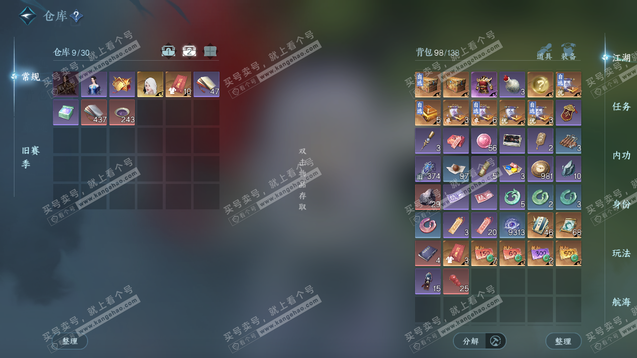 NSH328211逆水寒手游账号详情图3 NSH328211逆水寒手游账号详情图3