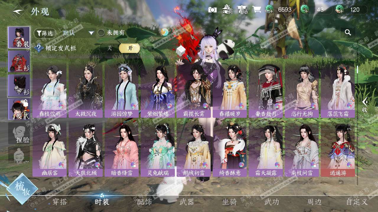 NSH328211逆水寒手游账号详情图7 NSH328211逆水寒手游账号详情图7