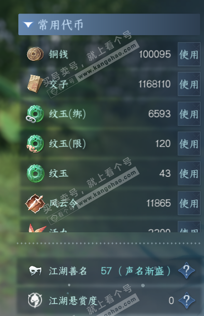 NSH328211逆水寒手游账号详情图4 NSH328211逆水寒手游账号详情图4