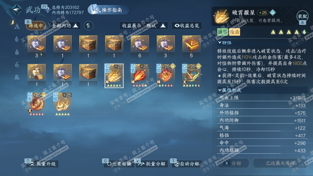 NSH328211逆水寒手游账号详情图21 NSH328211逆水寒手游账号详情图21