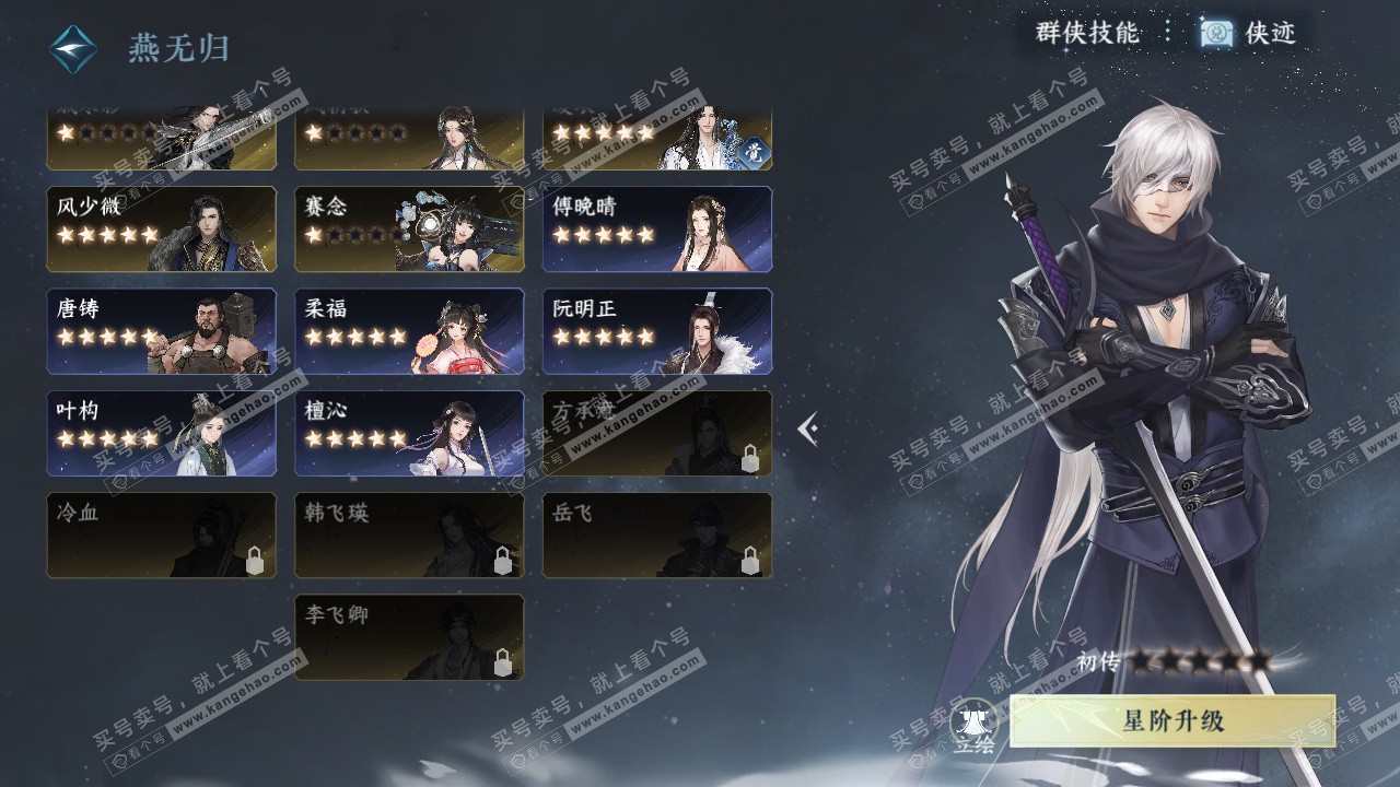 NSH328211逆水寒手游账号详情图34 NSH328211逆水寒手游账号详情图34