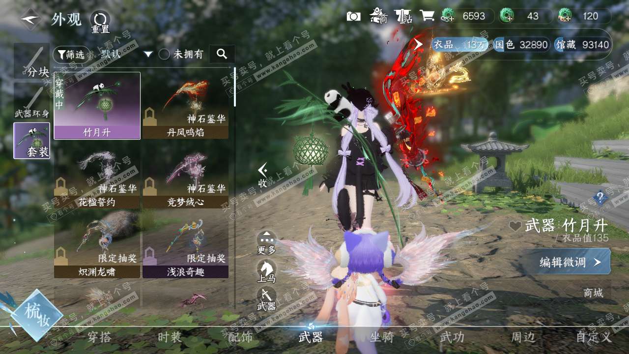 NSH328211逆水寒手游账号详情图10 NSH328211逆水寒手游账号详情图10