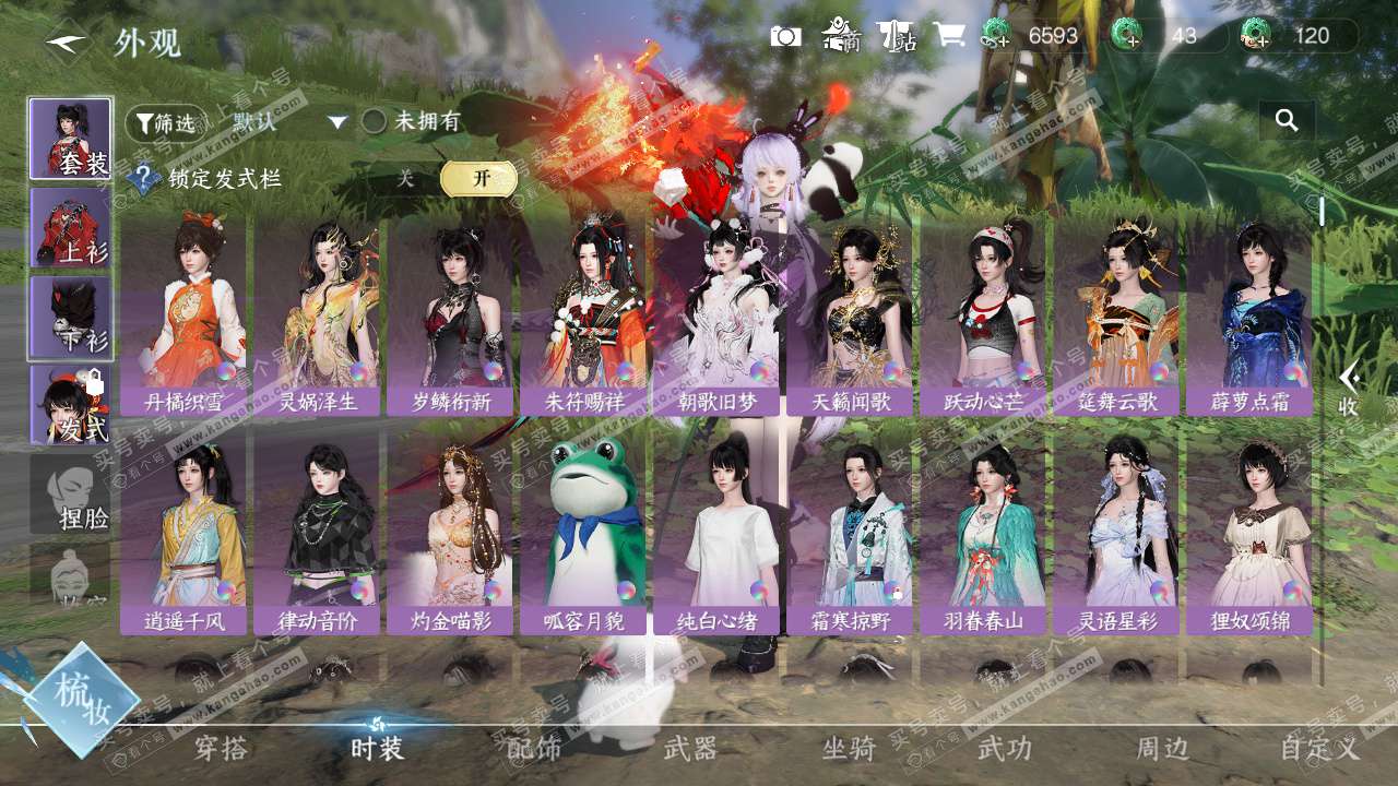 NSH328211逆水寒手游账号详情图6 NSH328211逆水寒手游账号详情图6