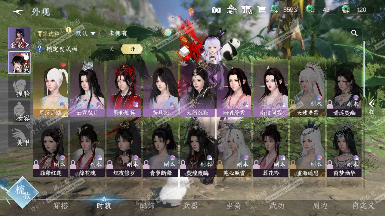 NSH328211逆水寒手游账号详情图9 NSH328211逆水寒手游账号详情图9