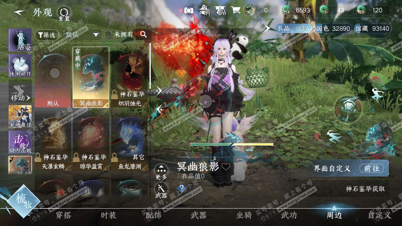 NSH328211逆水寒手游账号详情图13 NSH328211逆水寒手游账号详情图13