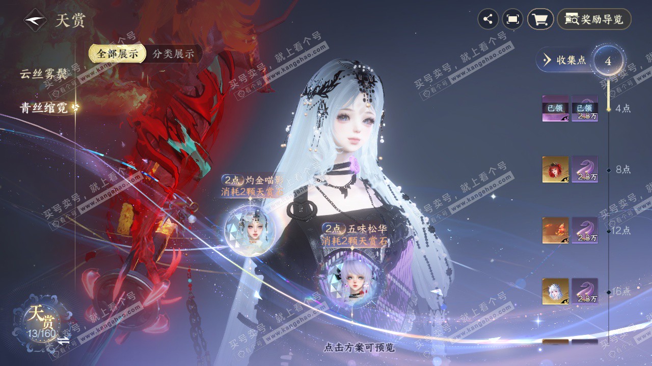 NSH328211逆水寒手游账号详情图16 NSH328211逆水寒手游账号详情图16