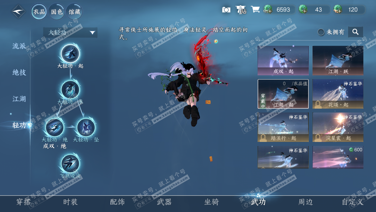 NSH328211逆水寒手游账号详情图12 NSH328211逆水寒手游账号详情图12