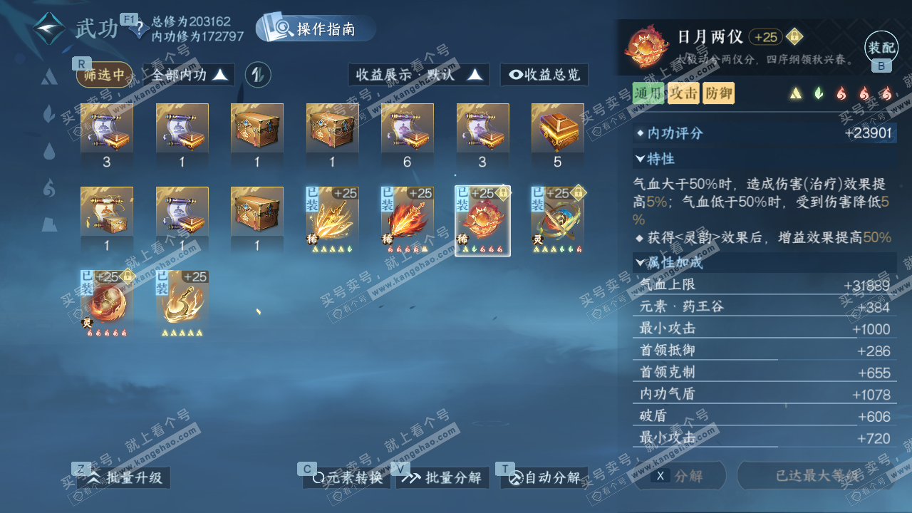 NSH328211逆水寒手游账号详情图23 NSH328211逆水寒手游账号详情图23