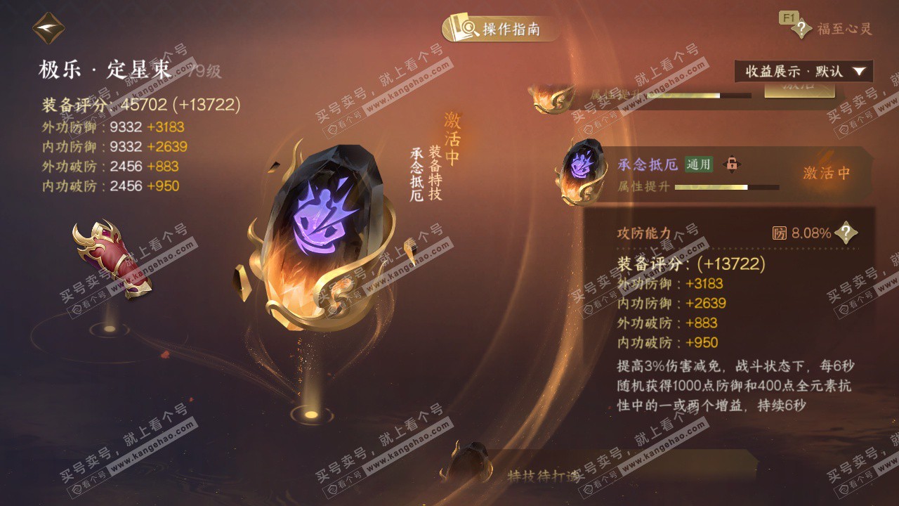 NSH328211逆水寒手游账号详情图28 NSH328211逆水寒手游账号详情图28