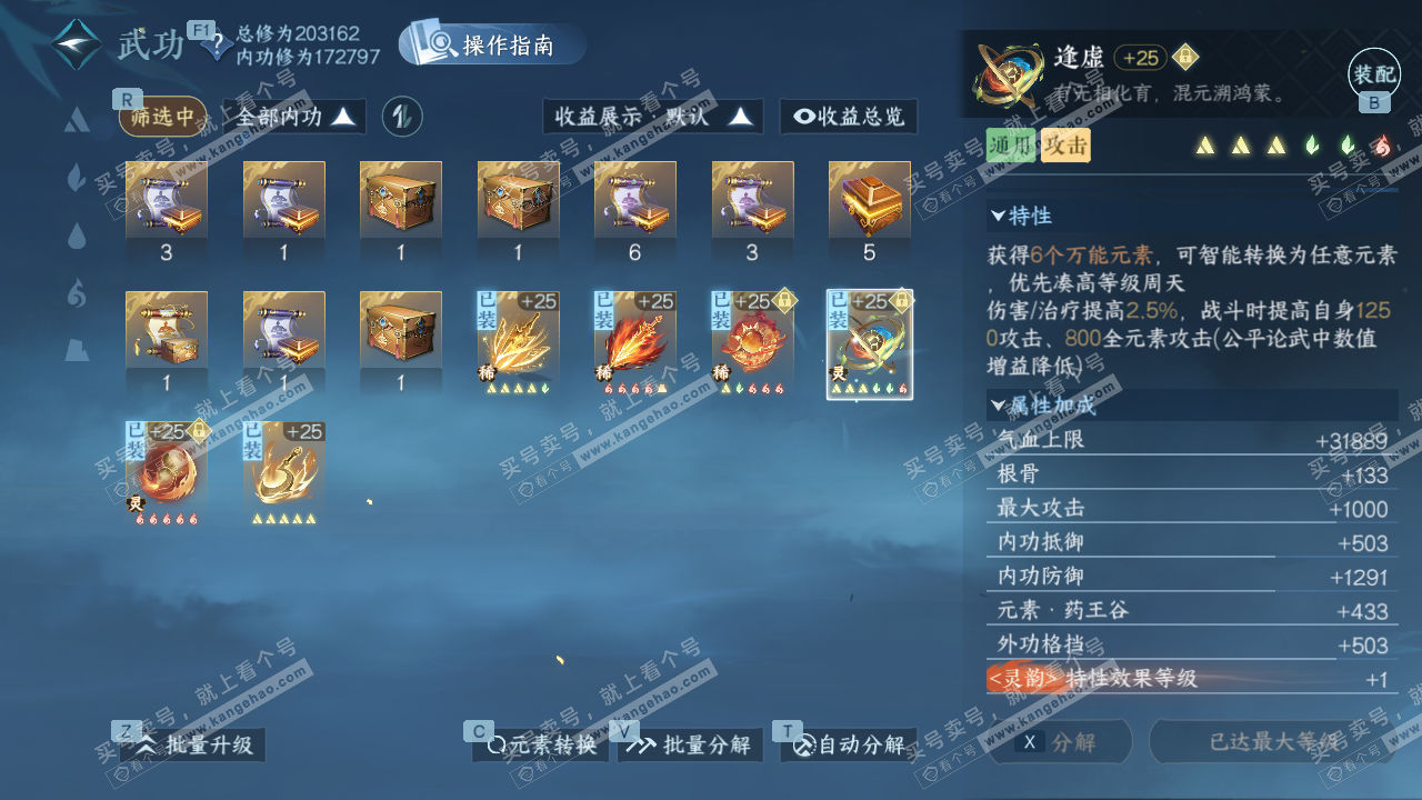 NSH328211逆水寒手游账号详情图24 NSH328211逆水寒手游账号详情图24