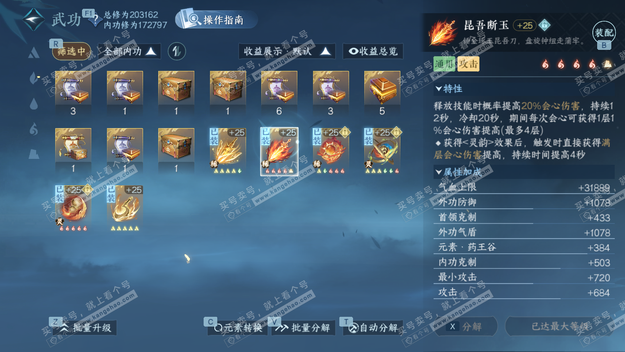 NSH328211逆水寒手游账号详情图22 NSH328211逆水寒手游账号详情图22