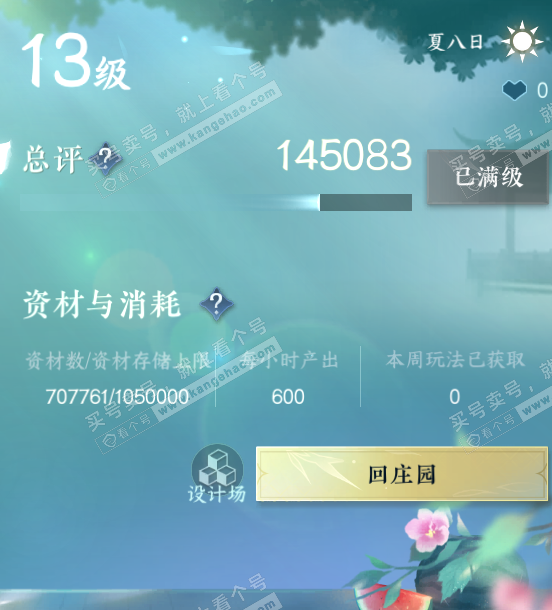 NSH328211逆水寒手游账号详情图35 NSH328211逆水寒手游账号详情图35