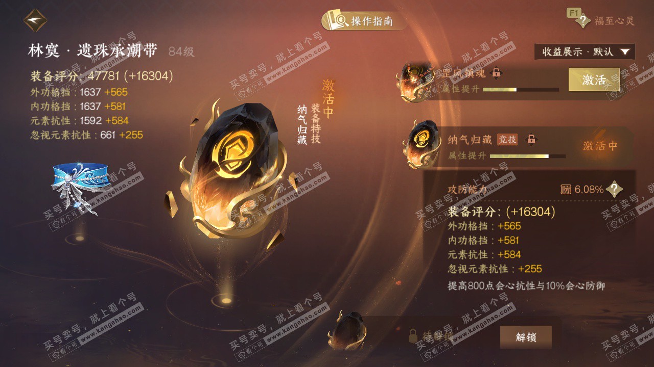 NSH328211逆水寒手游账号详情图30 NSH328211逆水寒手游账号详情图30