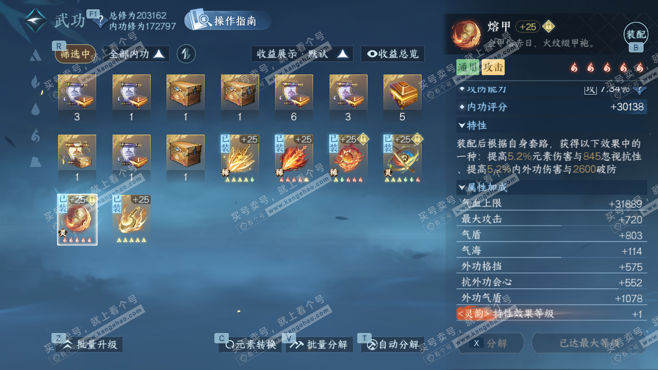 NSH328211逆水寒手游账号详情图25 NSH328211逆水寒手游账号详情图25