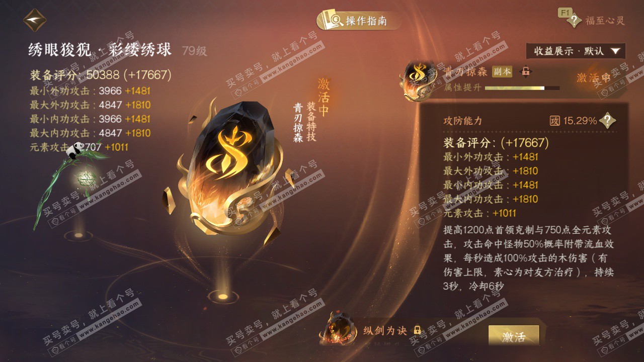 NSH328211逆水寒手游账号详情图27 NSH328211逆水寒手游账号详情图27