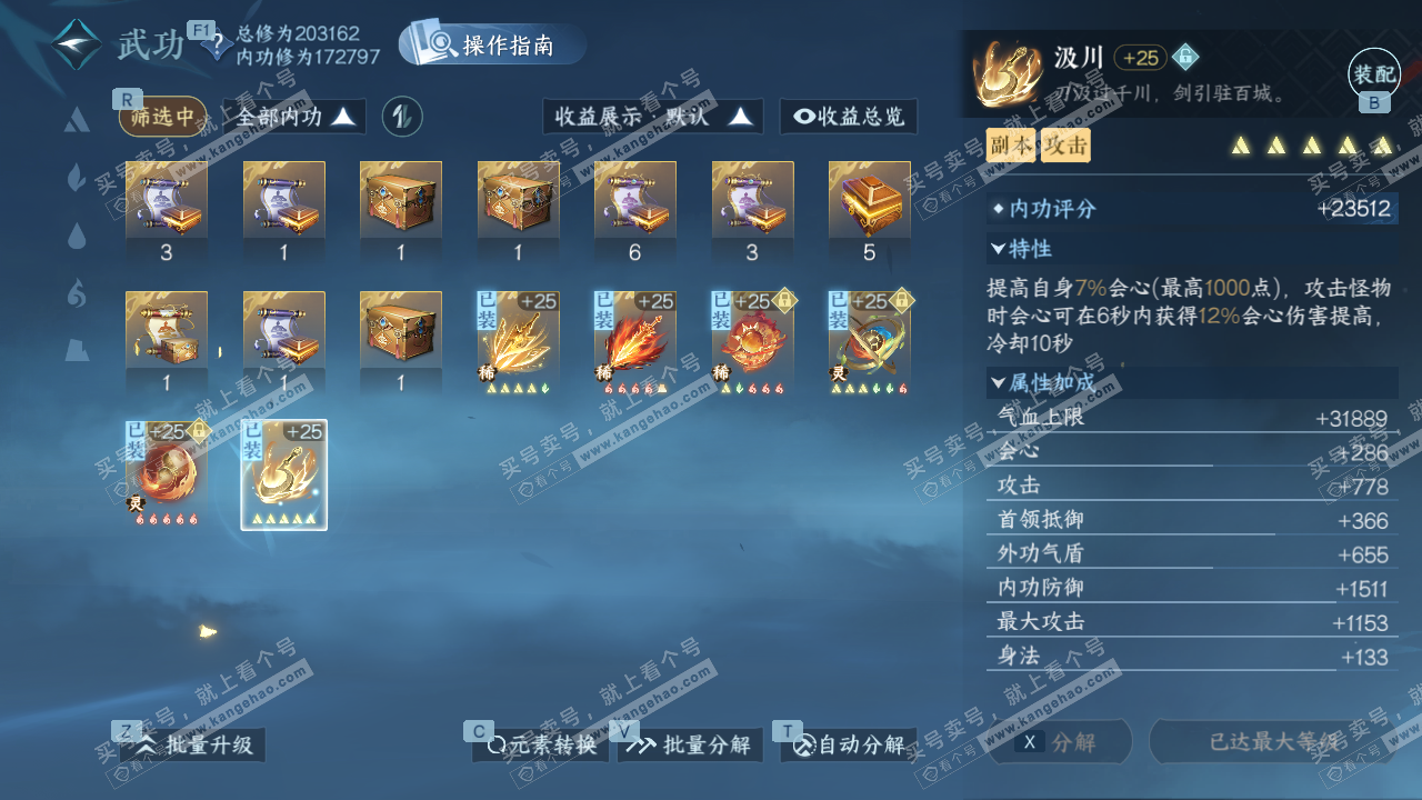 NSH328211逆水寒手游账号详情图26 NSH328211逆水寒手游账号详情图26