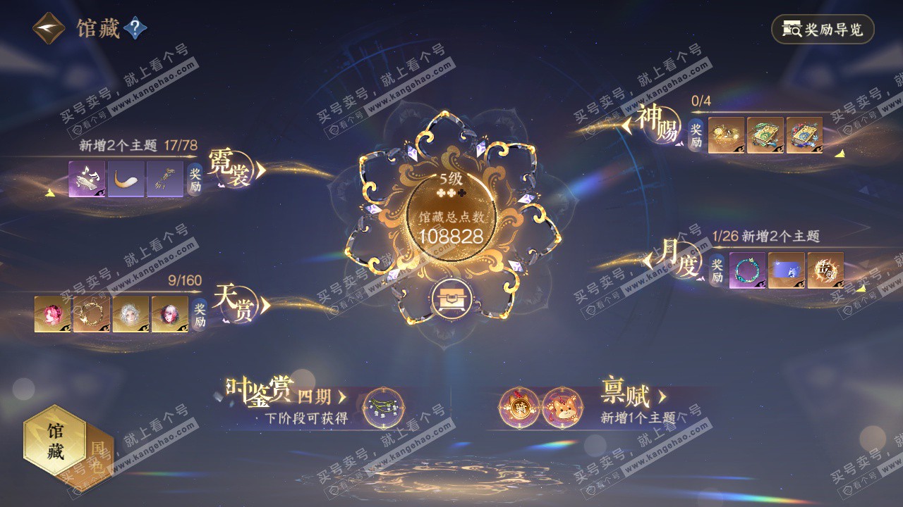 NSH328212逆水寒手游账号详情图7