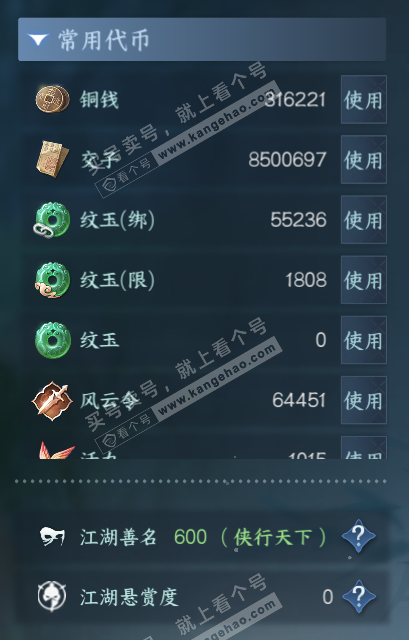 NSH328212逆水寒手游账号详情图5