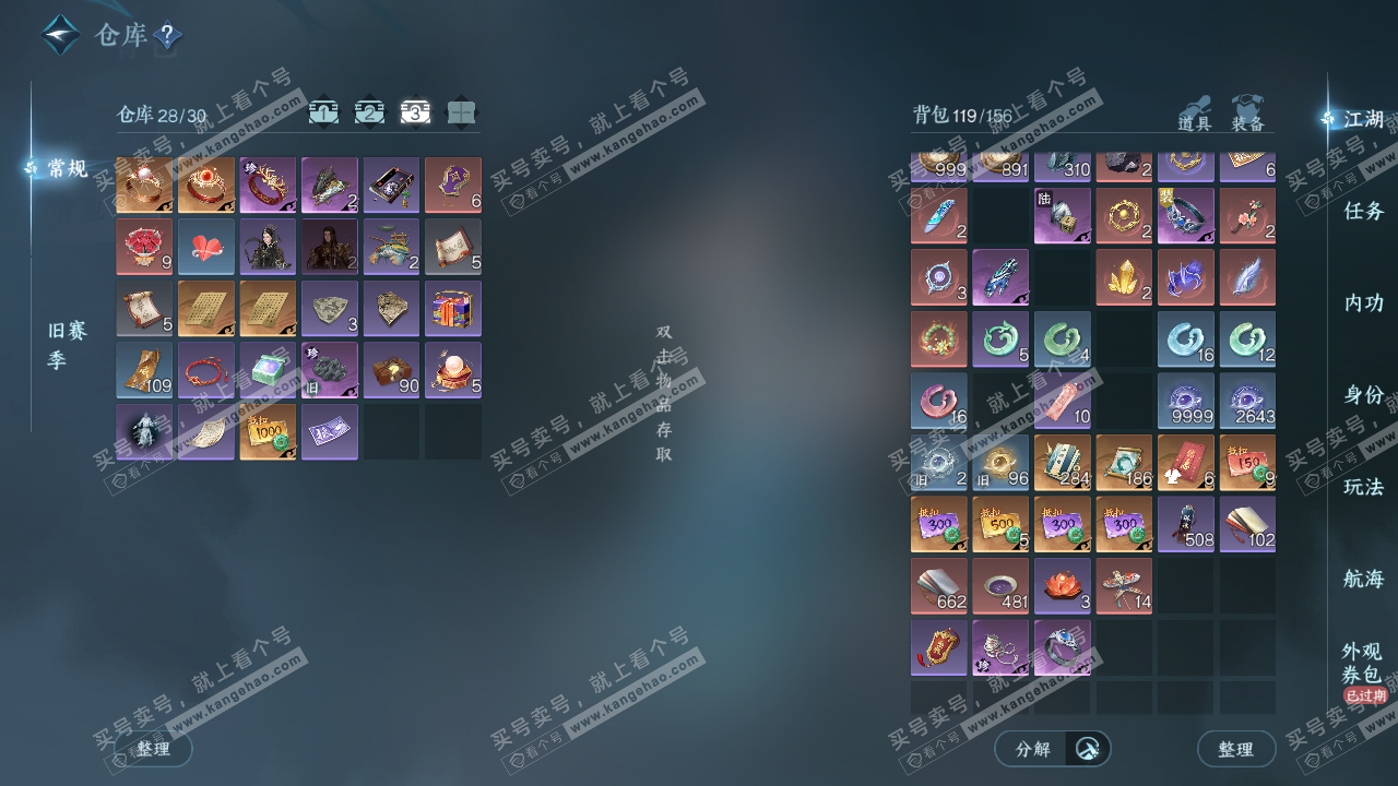 NSH328212逆水寒手游账号详情图4