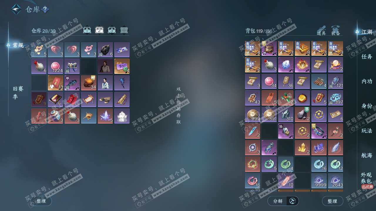 NSH328212逆水寒手游账号详情图3