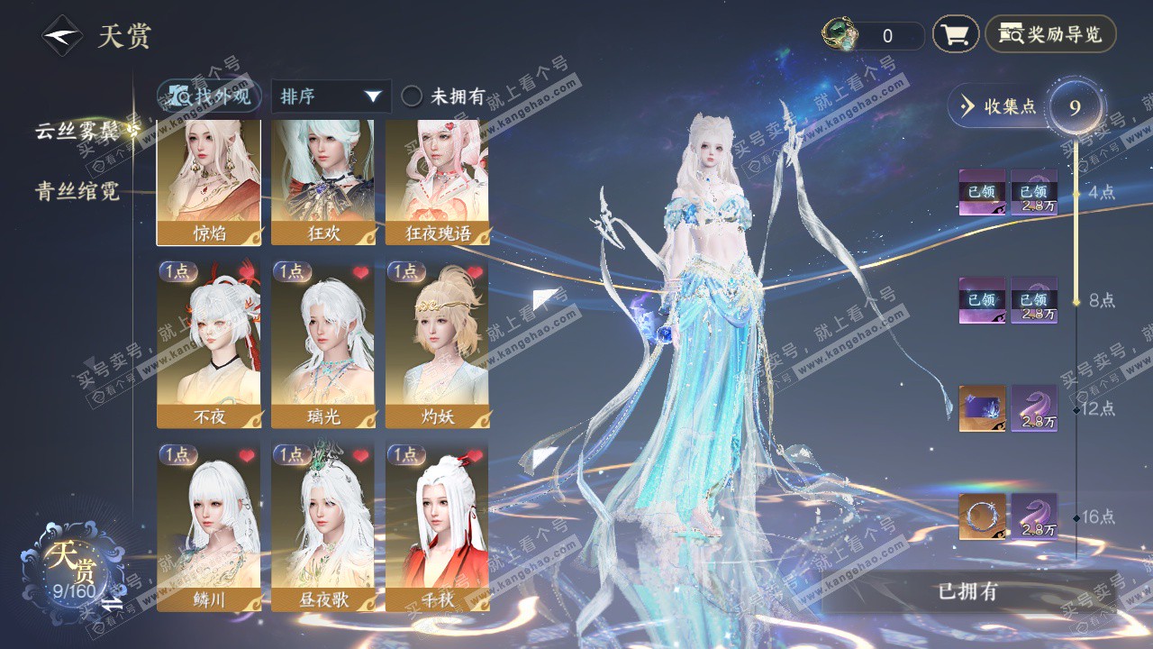 NSH328212逆水寒手游账号详情图6