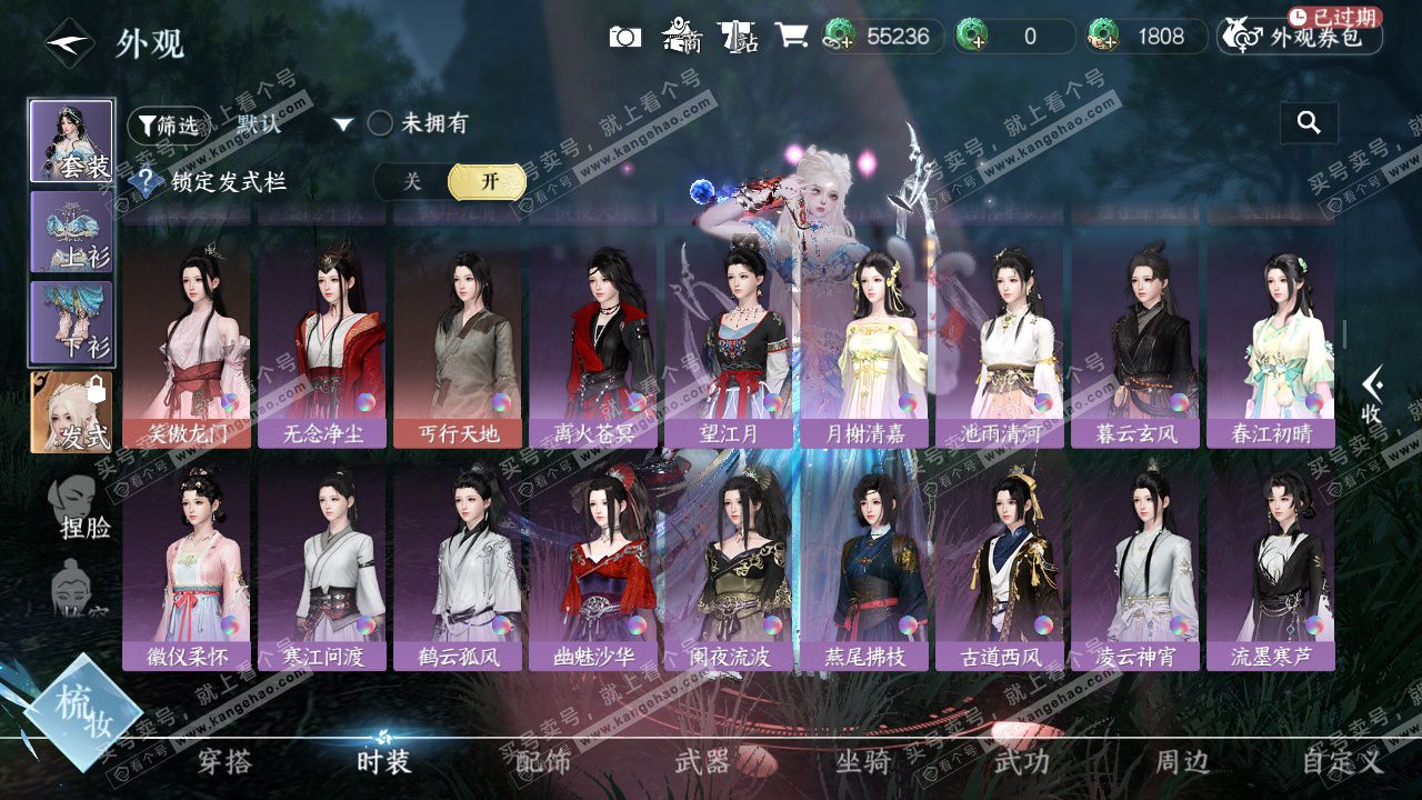 NSH328212逆水寒手游账号详情图15