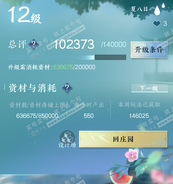 NSH328212逆水寒手游账号详情图24