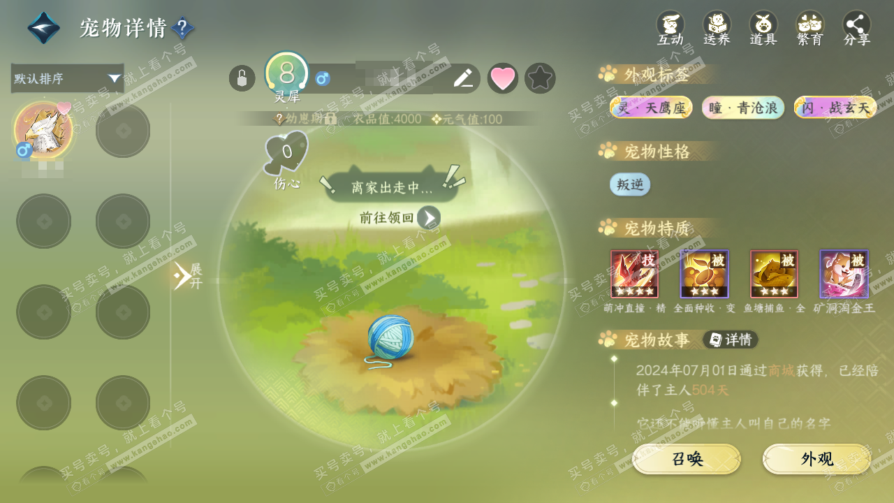 NSH328212逆水寒手游账号详情图23