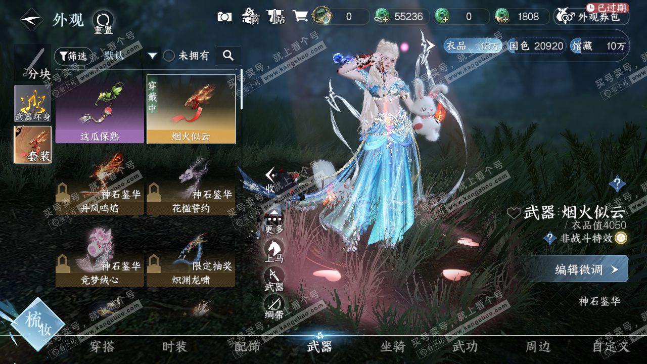 NSH328212逆水寒手游账号详情图19