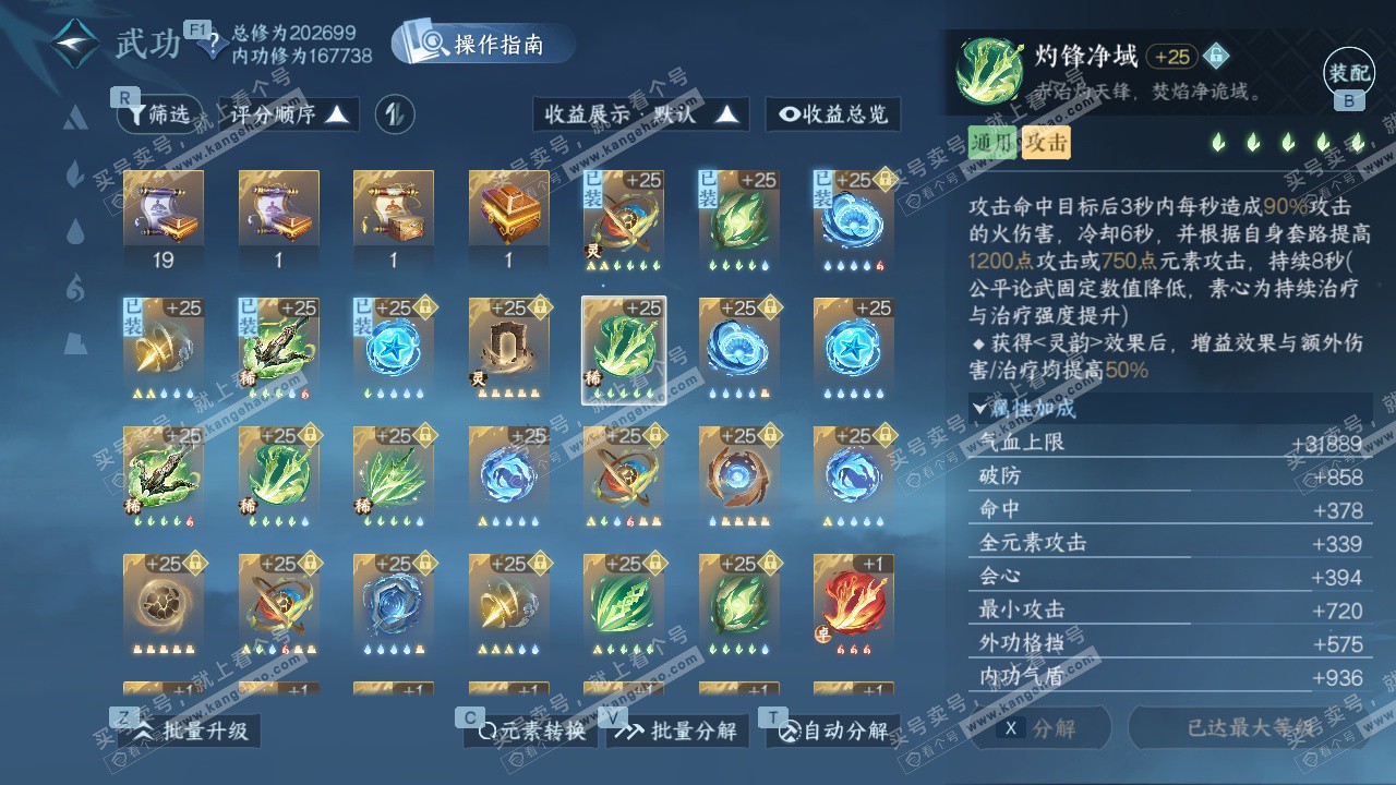 NSH328212逆水寒手游账号详情图36