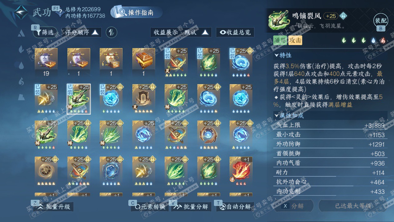 NSH328212逆水寒手游账号详情图33