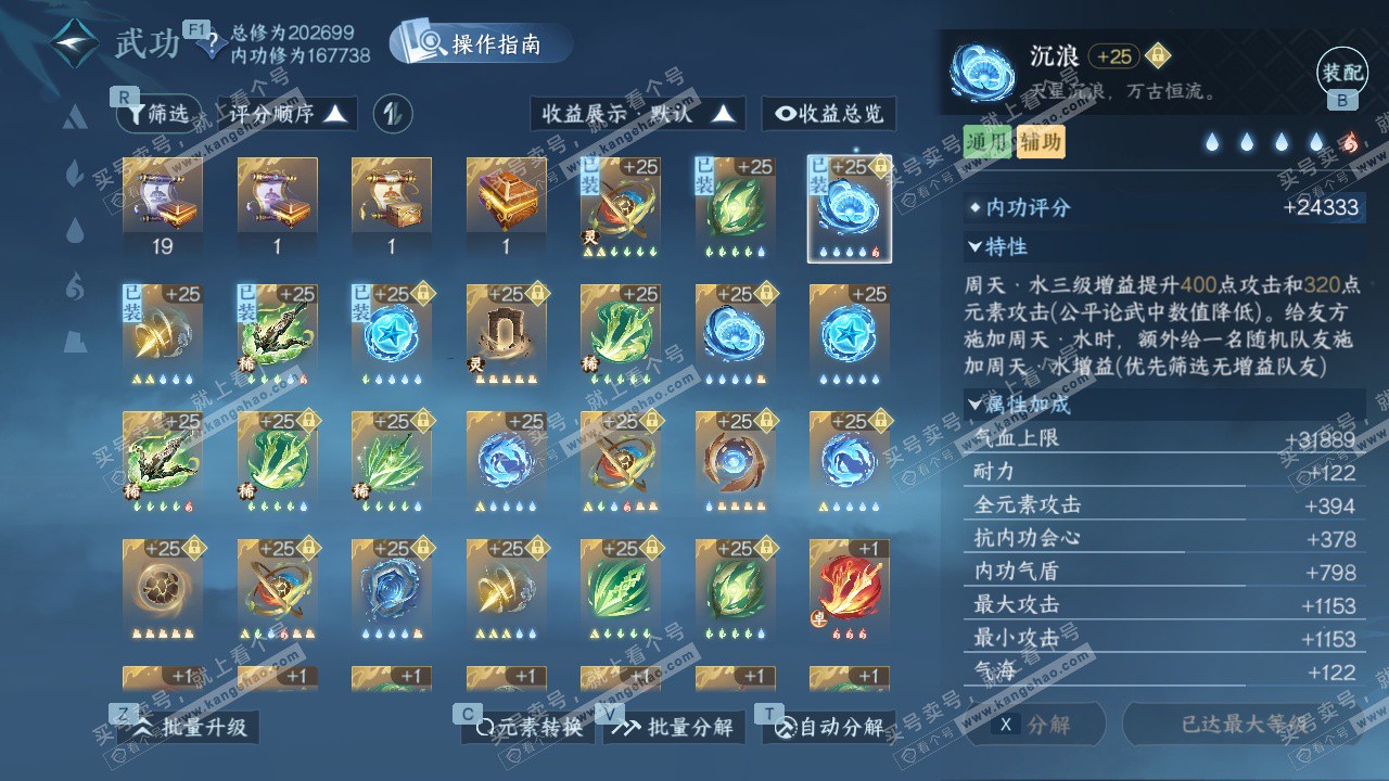 NSH328212逆水寒手游账号详情图31