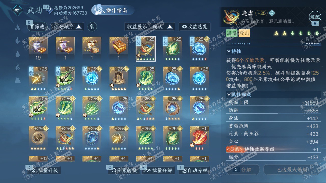 NSH328212逆水寒手游账号详情图29