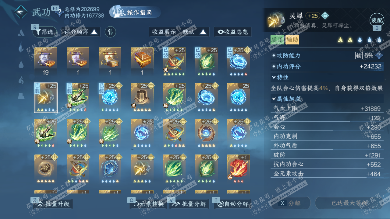 NSH328212逆水寒手游账号详情图32