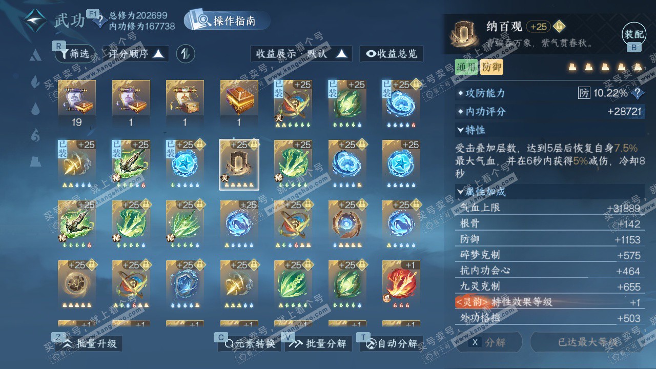 NSH328212逆水寒手游账号详情图35