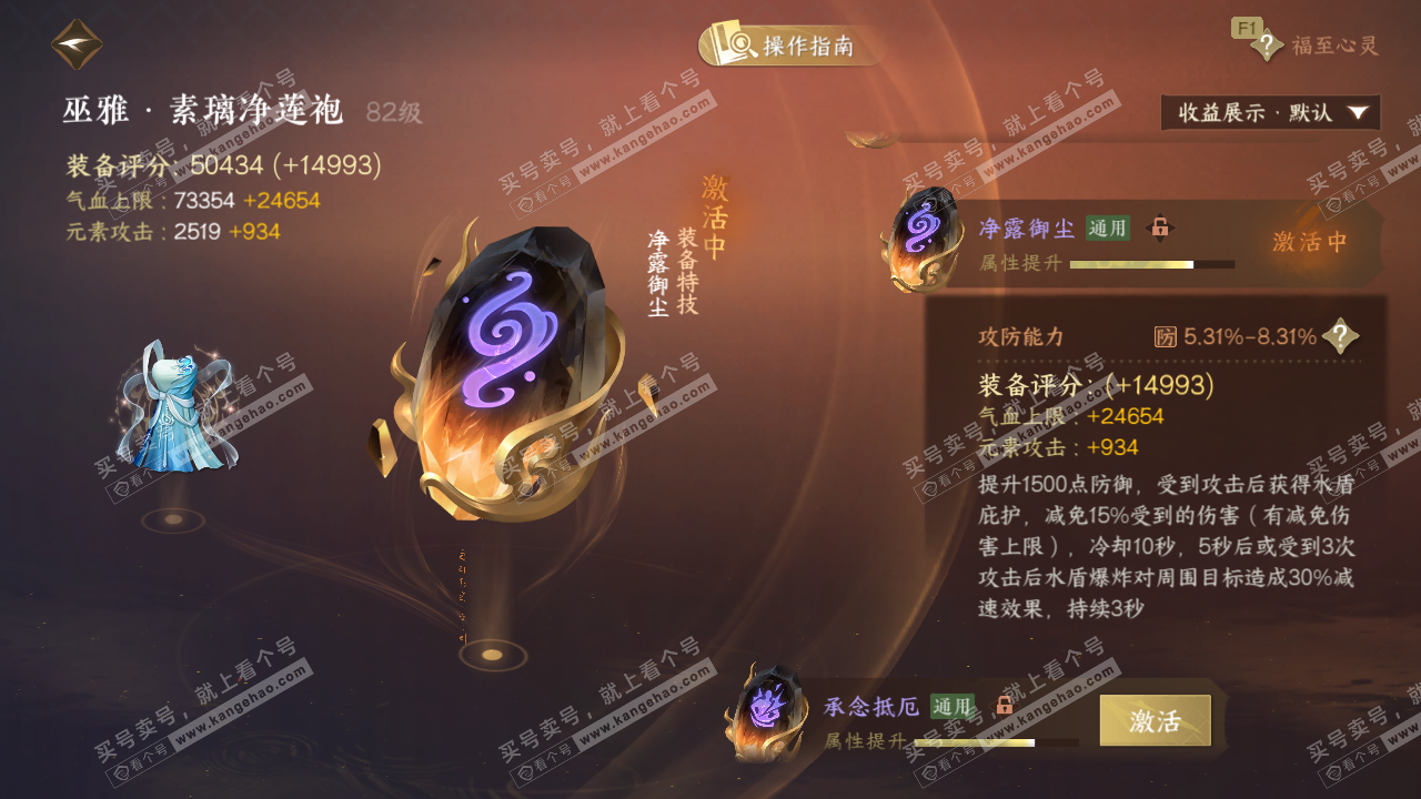 NSH328212逆水寒手游账号详情图39