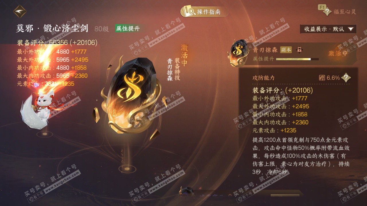 NSH328212逆水寒手游账号详情图37