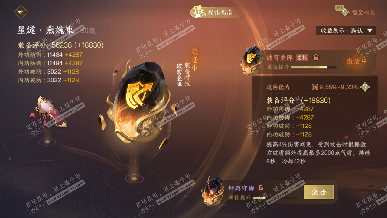 NSH328212逆水寒手游账号详情图38