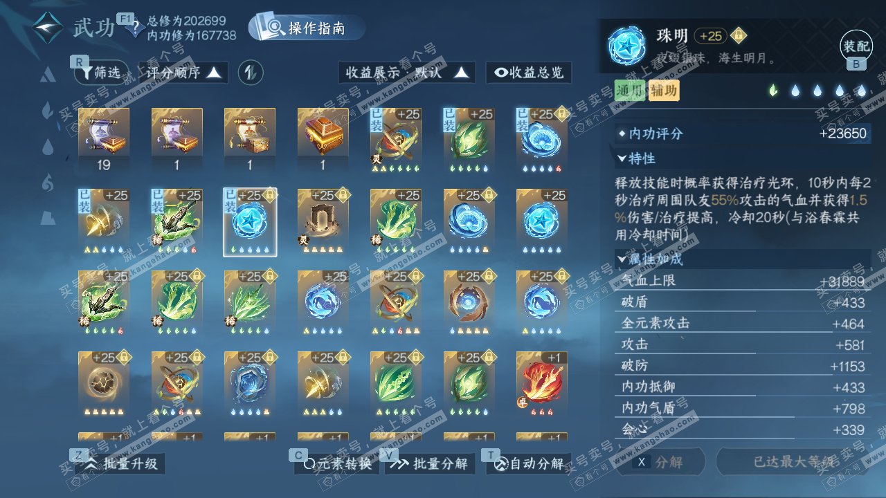 NSH328212逆水寒手游账号详情图34