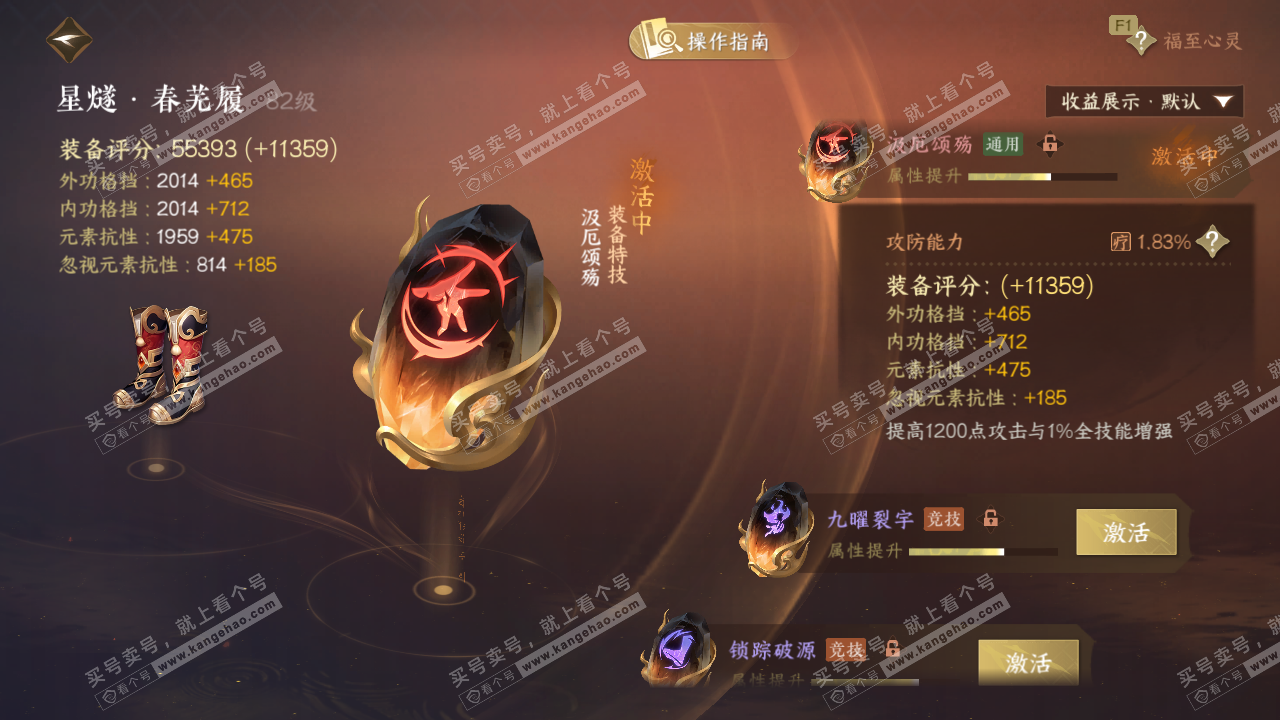 NSH328212逆水寒手游账号详情图41