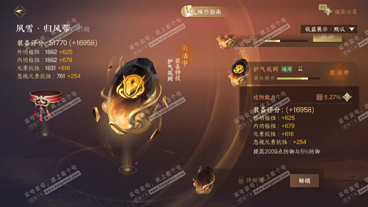 NSH328212逆水寒手游账号详情图40