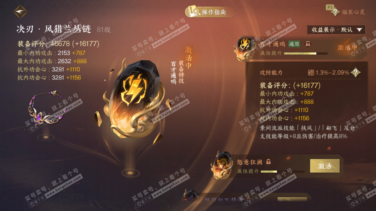 NSH328212逆水寒手游账号详情图42