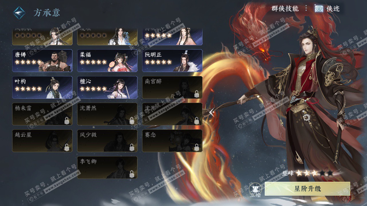 NSH328212逆水寒手游账号详情图44