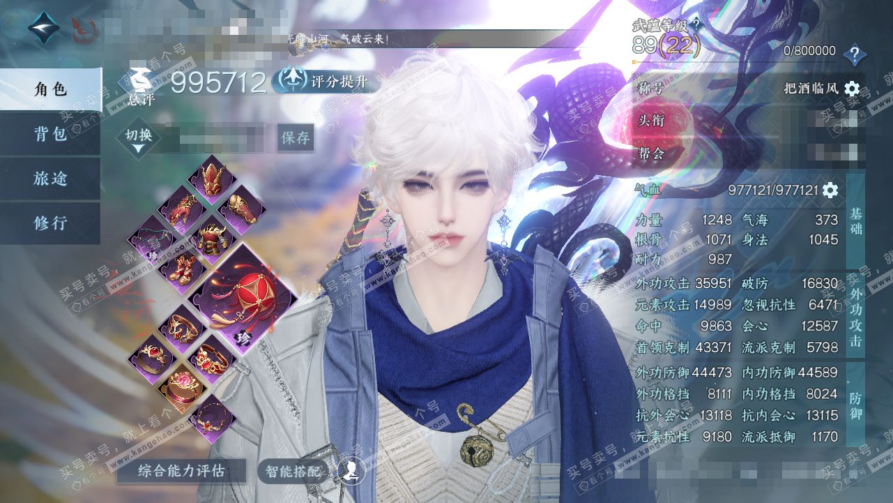 NSH328210逆水寒手游账号详情图1 NSH328210逆水寒手游账号详情图1