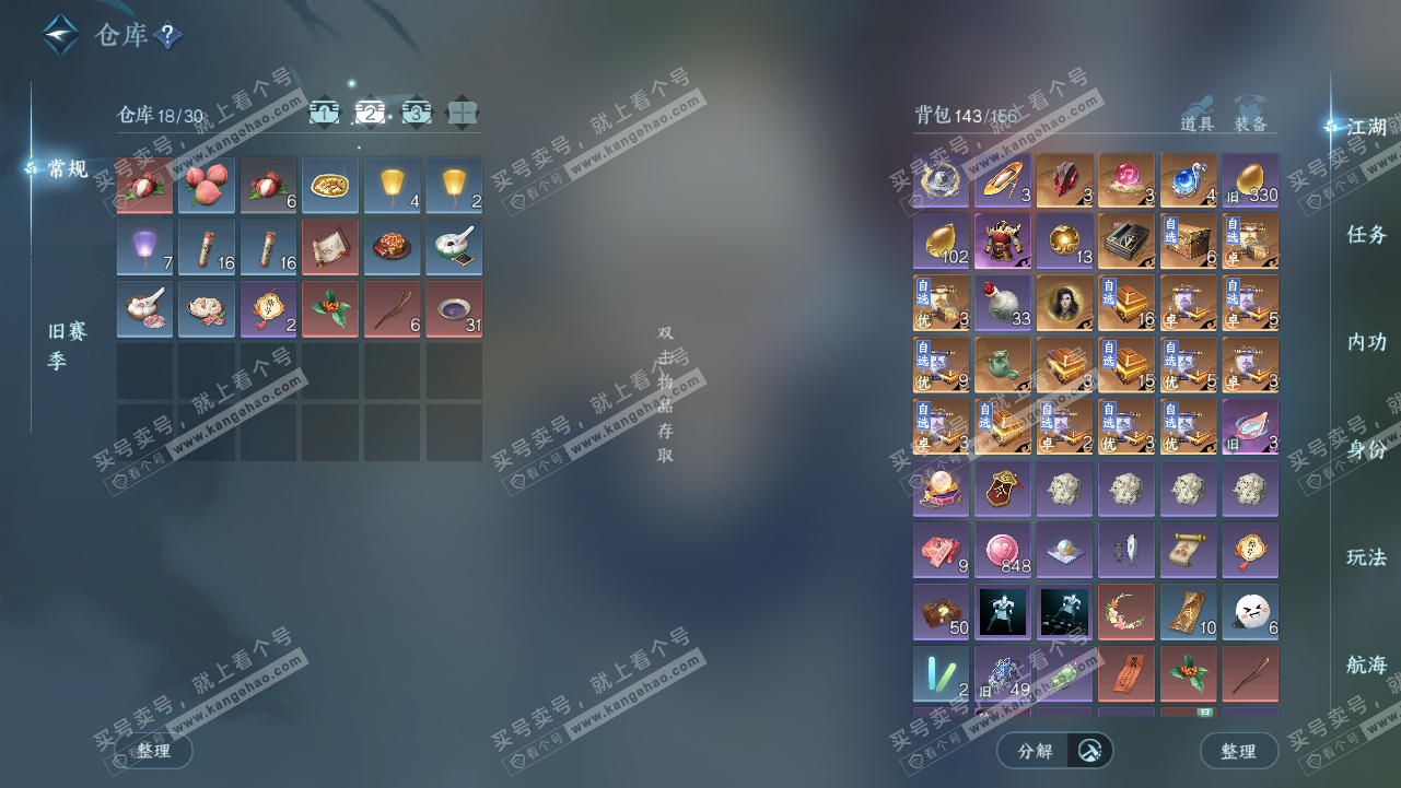 NSH328210逆水寒手游账号详情图3 NSH328210逆水寒手游账号详情图3