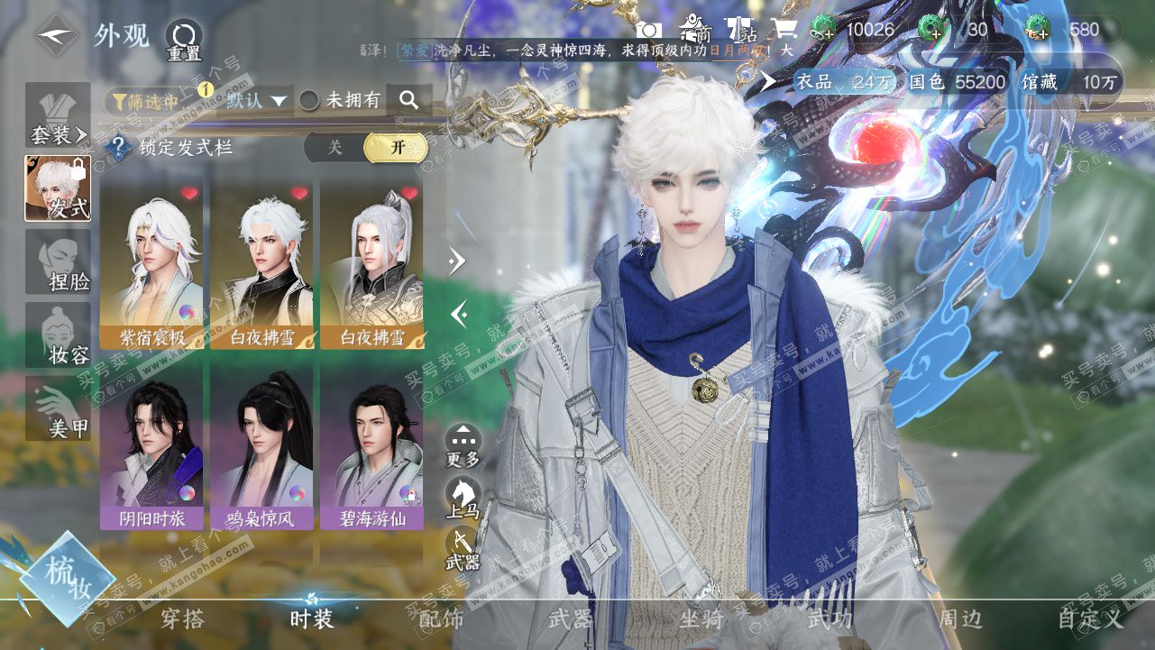 NSH328210逆水寒手游账号详情图6 NSH328210逆水寒手游账号详情图6