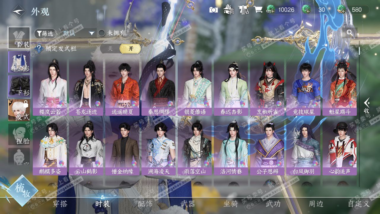 NSH328210逆水寒手游账号详情图8 NSH328210逆水寒手游账号详情图8