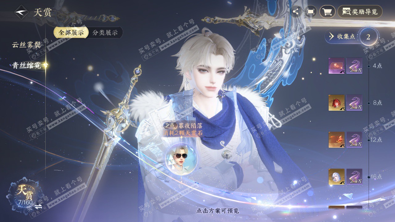 NSH328210逆水寒手游账号详情图23 NSH328210逆水寒手游账号详情图23