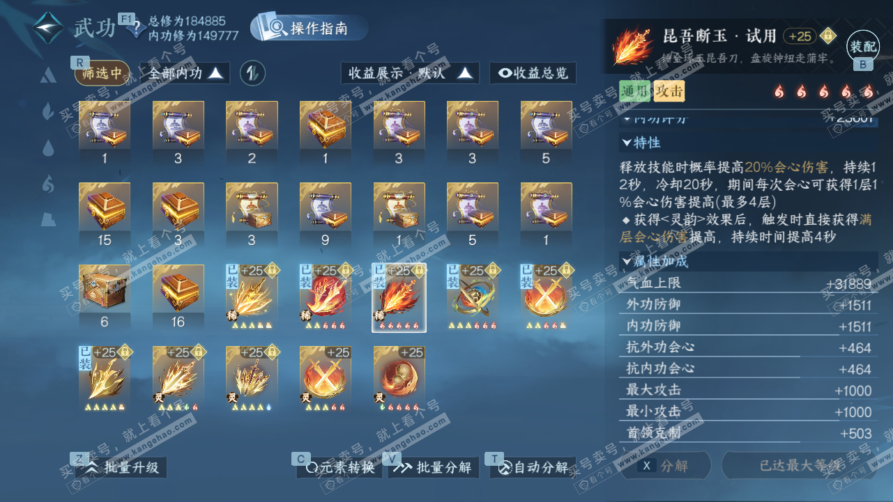 NSH328210逆水寒手游账号详情图30 NSH328210逆水寒手游账号详情图30